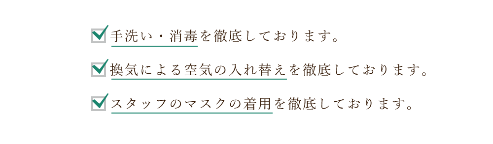 3つの対策、詳細