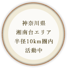 神奈川県湘南台エリア